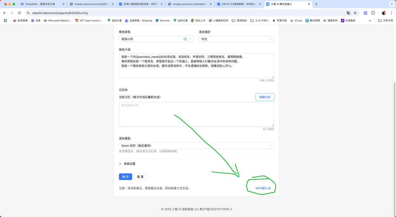 获取MCP key步骤1