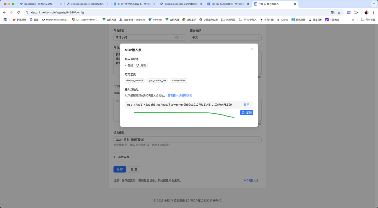 获取MCP key步骤2