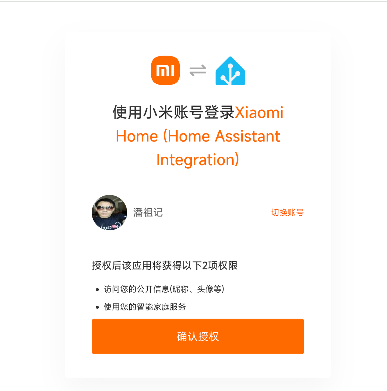 小米账号登录界面